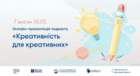 Creative Spark Poltava презентує серію подкастів «Креативність для креативних»
