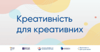 Усе, що ви мали знати про креативність, в 11-ти подкастах Creative Spark Poltava