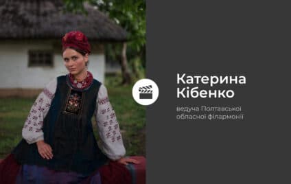 Львів’яни в Полтаві: концерт «Курбасів» і прем’єра фільму-свята «Древо. Любов»