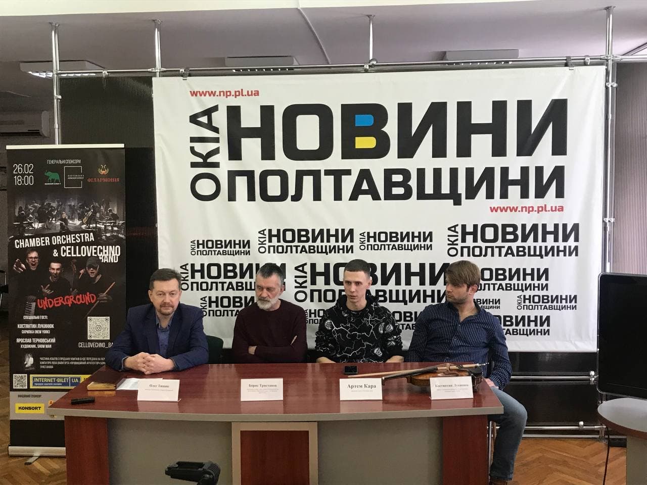 «Піти у філармонію на концерт – це свято». Скрипаль Костянтин Лукинюк розповів про виступ із камерним оркестром та Cellovechno band у Полтаві