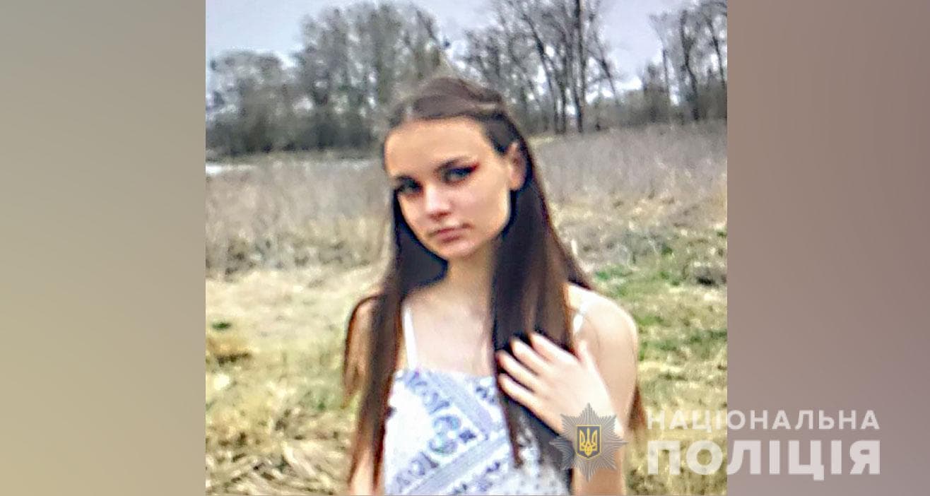 Пошуки зниклої дівчини на Полтавщині припинили