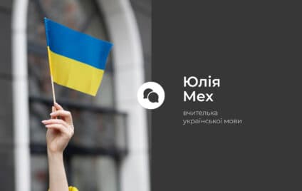 Переходь на українську