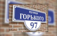 На Полтавщині перейменували вулицю імені російського письменника Максима Горького