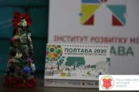 Полтавський «Інститут розвитку міста» перевірятимуть аудитори