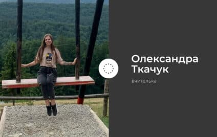 З Полтави до чеського міста: мій досвід