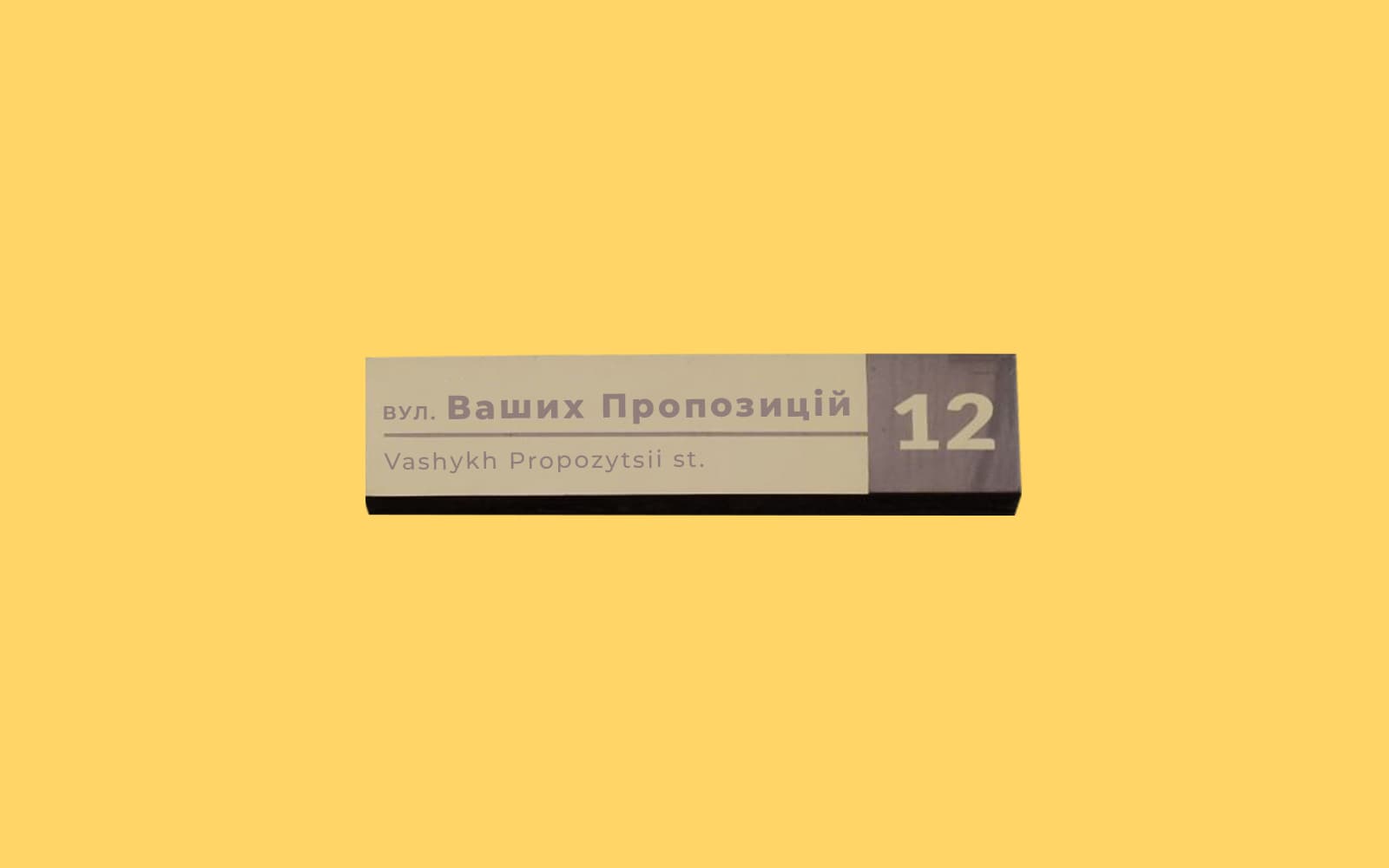 vul-vashyh-propozyczij