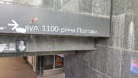 У підземному переході в центрі Полтави продовжує відпадати штукатурка й біліють стіни: відповідальних шукають роками (ФОТО)