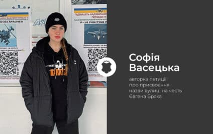 Полтаві потрібна вулиця на честь Героя Євгена Браха «Малі»