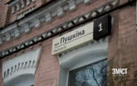 На Полтавщині майже сотня вулиць має назву на честь росіянина Пушкіна