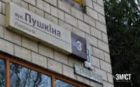 Пропозиції на перейменування вулиць Полтави з третьої черги більше не приймають