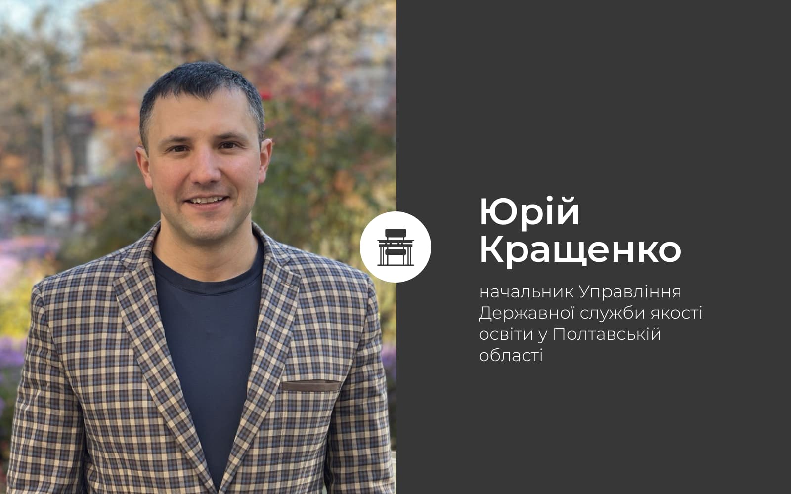 Юрій Кращенко