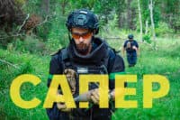 Рятувальна служба у Полтаві набирає саперів: про зарплату та вимоги