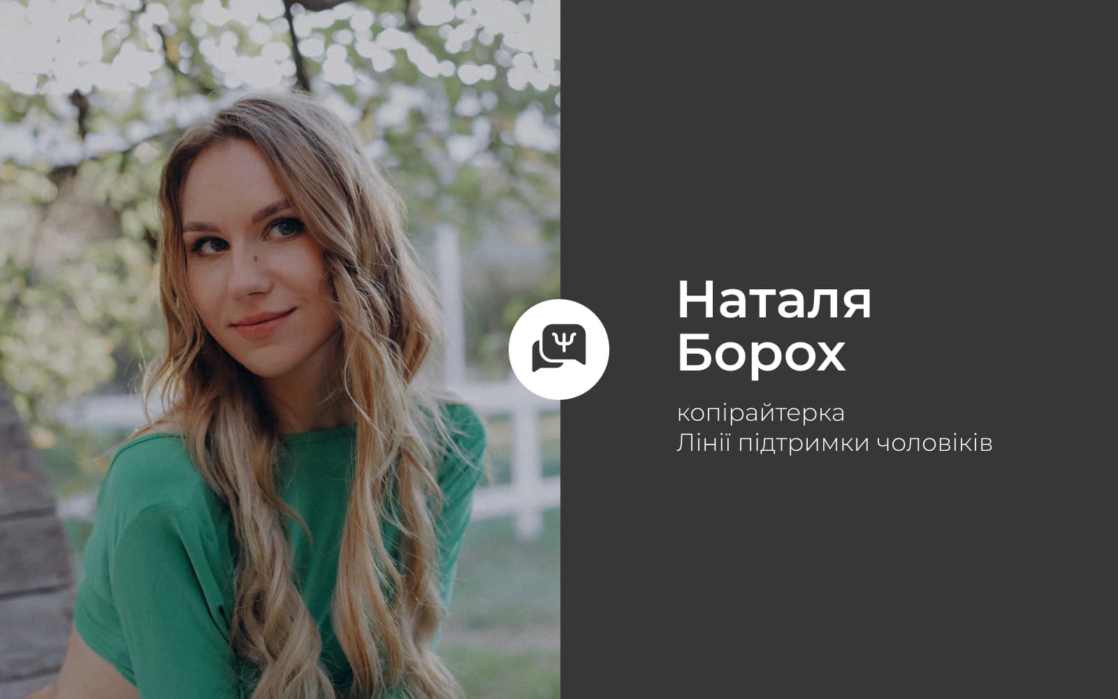 Наталя Борох