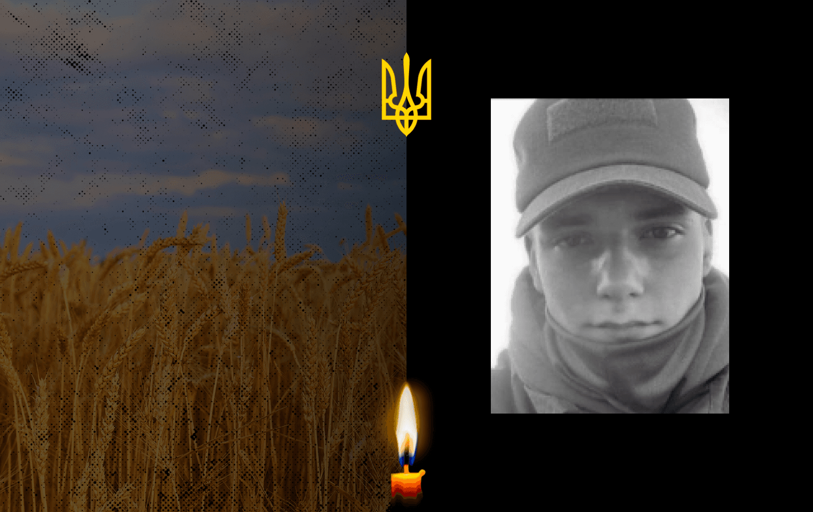 Данило Дейна загинув