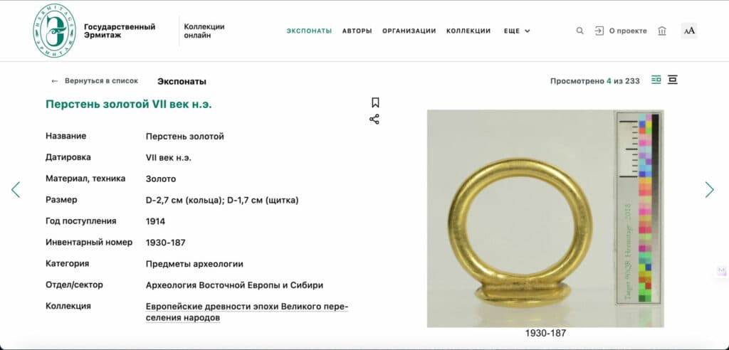 Перстень Малоперещепенськогго скарбу