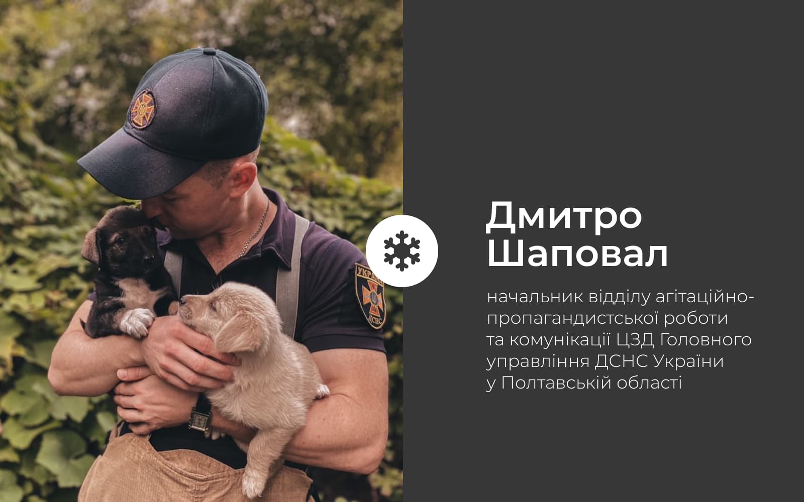 Дмитро Шаповал