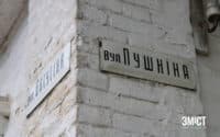 У Полтаві обиратимуть нову назву для вулиці Пушкіна
