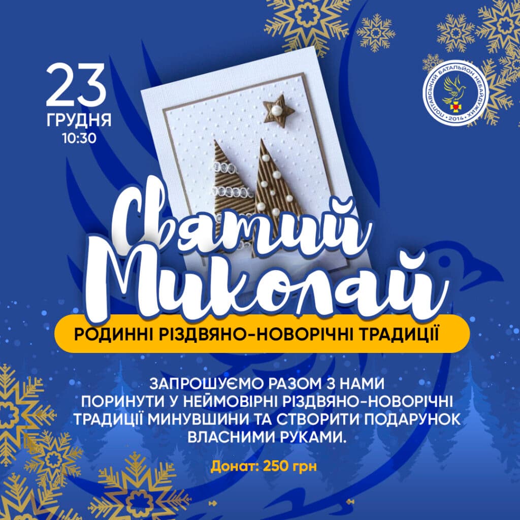 Різдвяні майстер-класи 
