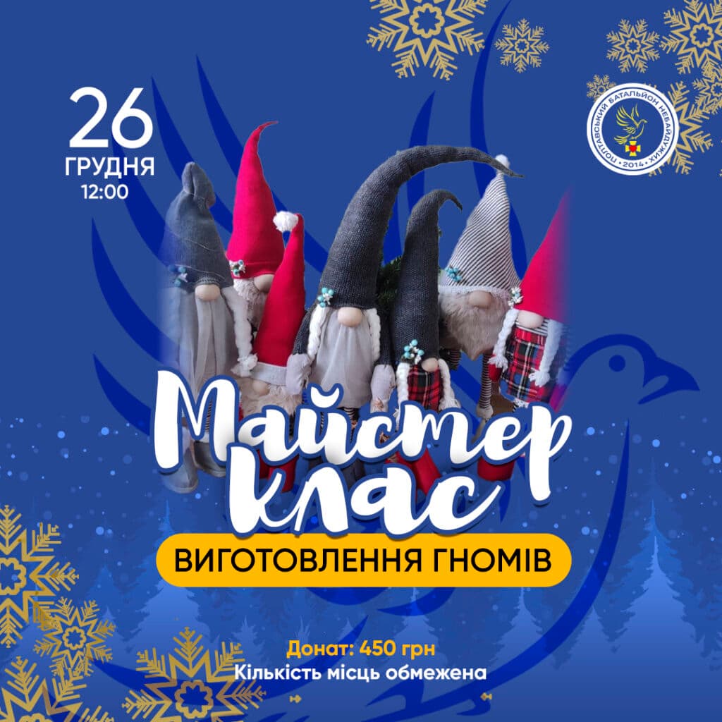 Різдвяні майстер-класи 