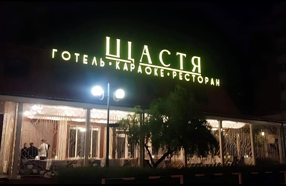 «Щастя»  в Полтаві