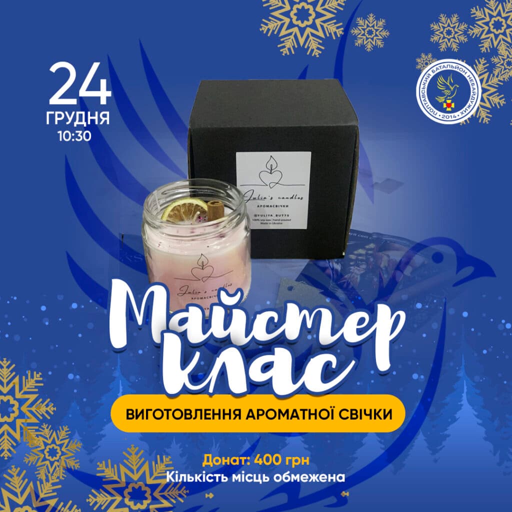 Різдвяні майстер-класи 