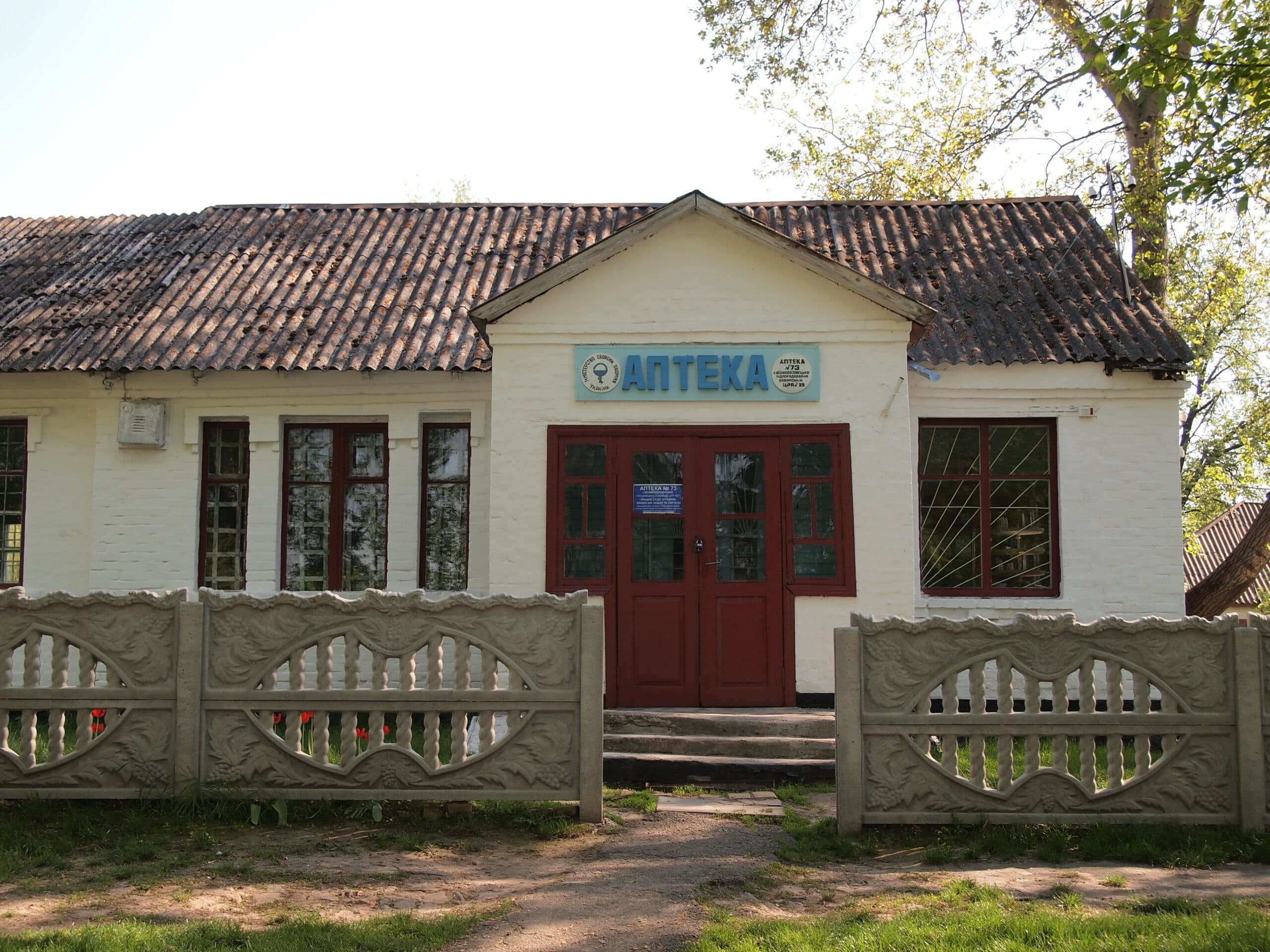 Аптека в селі. Ілюстративне фото