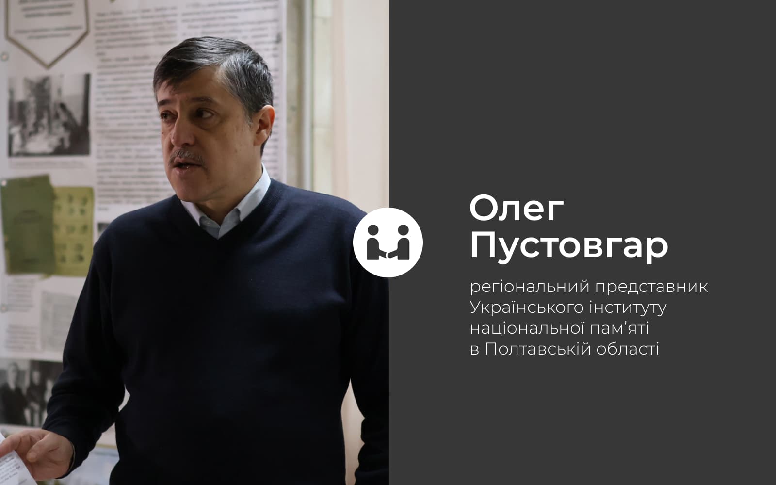 Олег Пустовгар 2