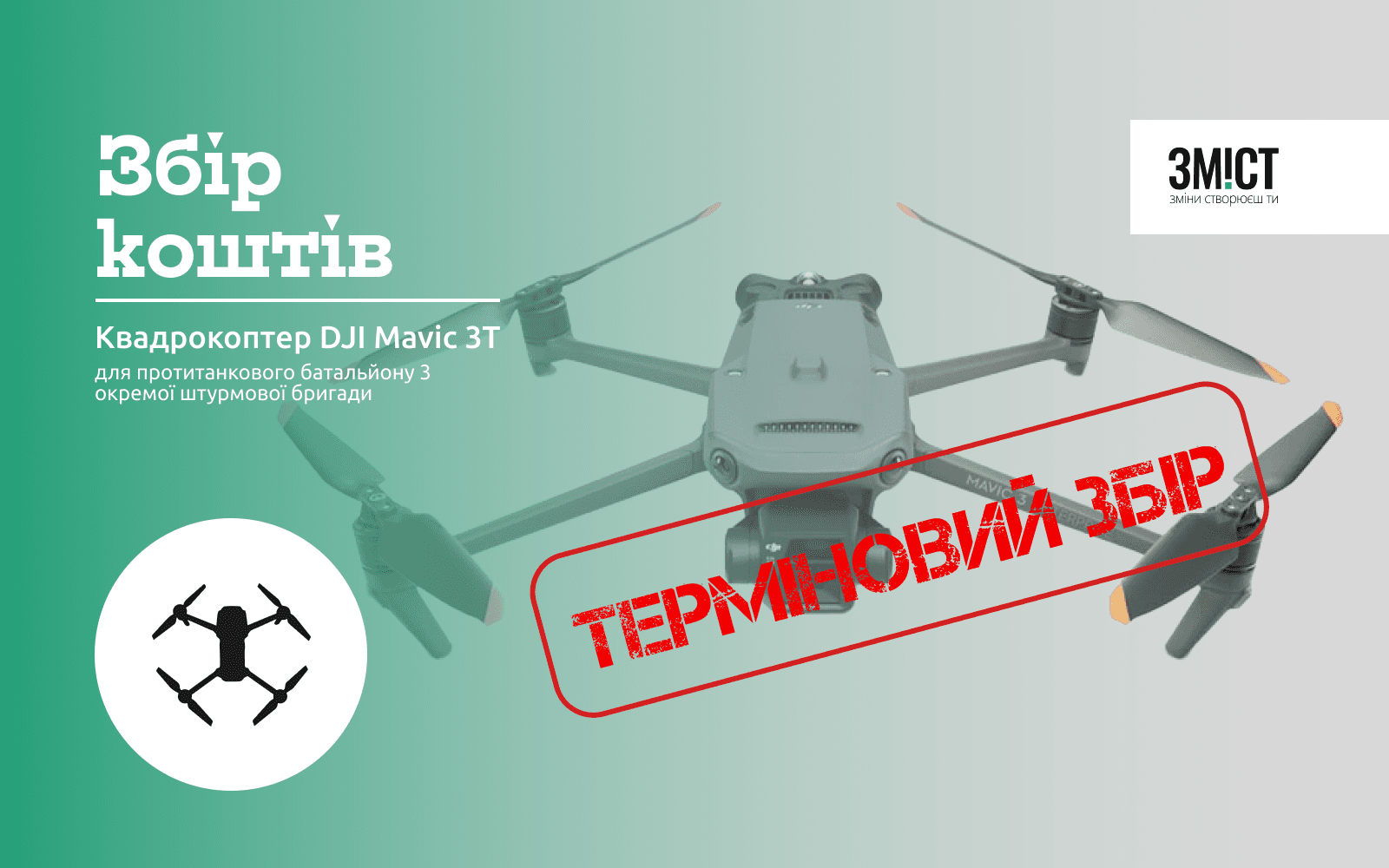 Квадрокоптер DJI Mavic 3T для 3 ОШБ
