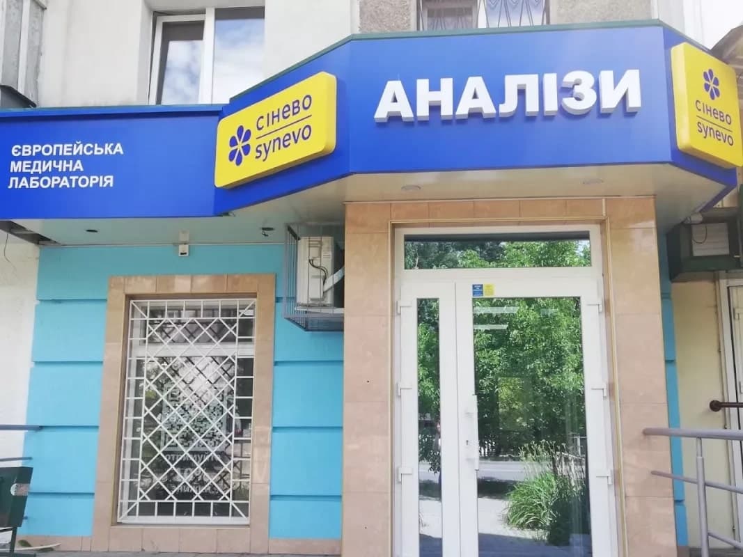 «Сінево» в Полтаві