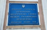 500 тисяч гривень спрямують на відновлення диспетчерської служби в Полтаві