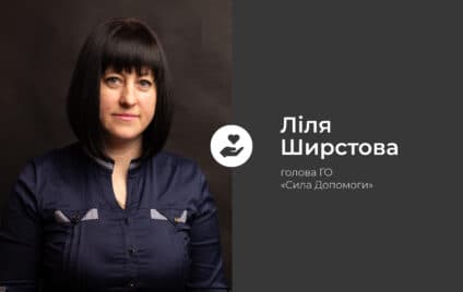 Наша «Сила допомоги». Як активісти змінюють життя переселенців