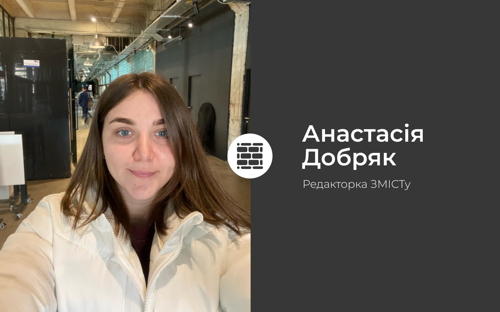 Анастасія Добряк__