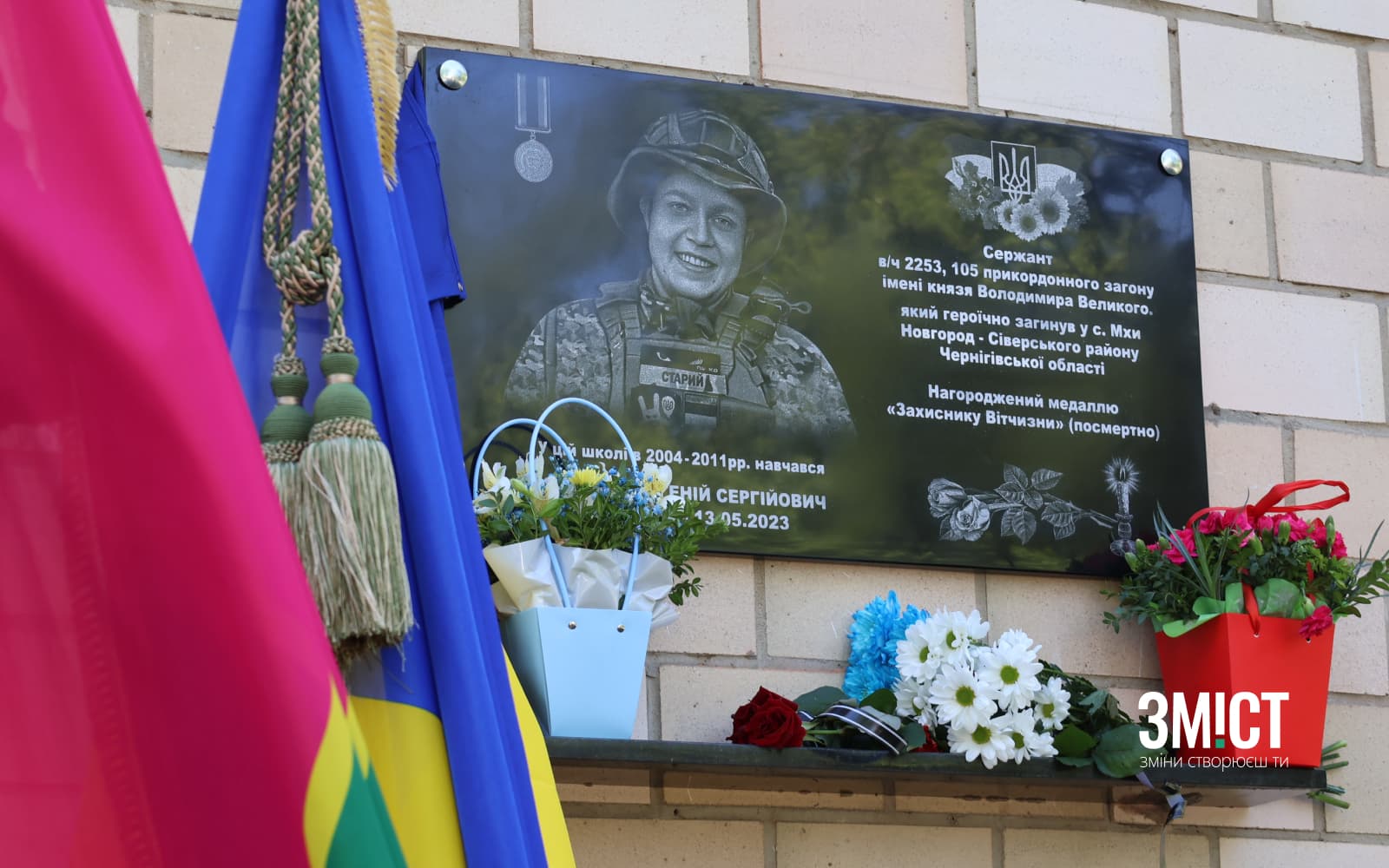Меморіальна дошка Євгенію Юрченку.