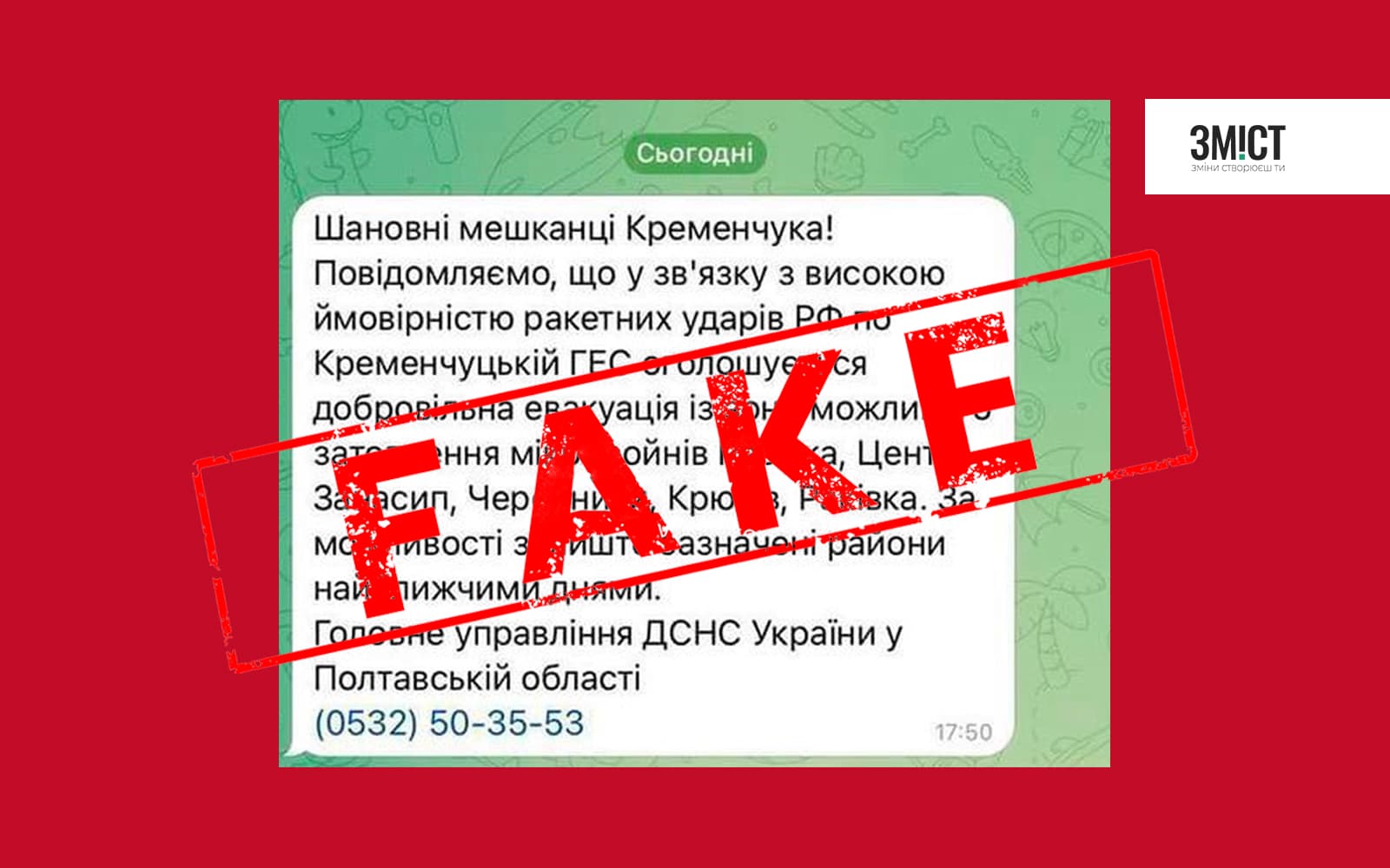 Обкладинка_ фейки_ 28.04.24
