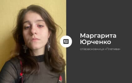 Плетиво – науковий квартирник, на якому не співають
