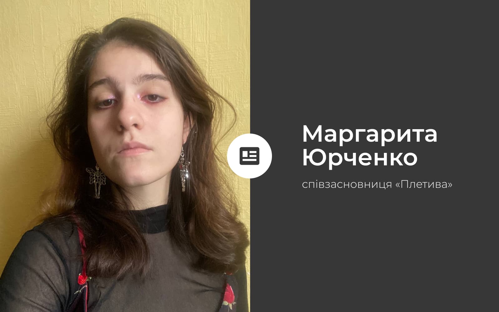 Плетиво – науковий квартирник, на якому не співають