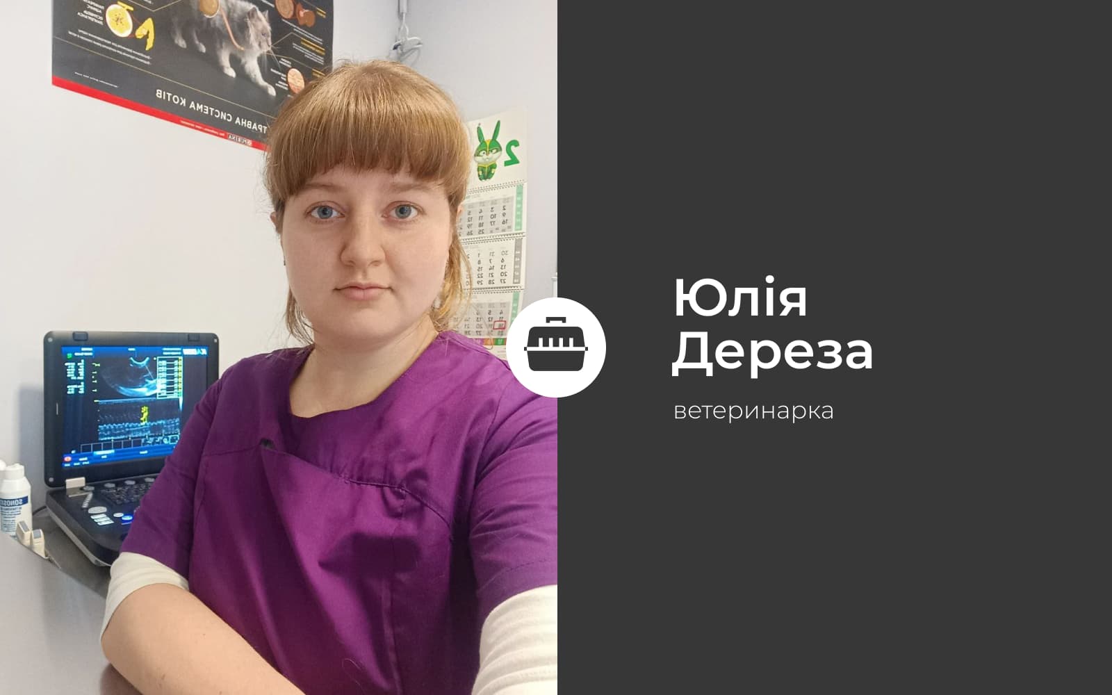 Юлія Дереза