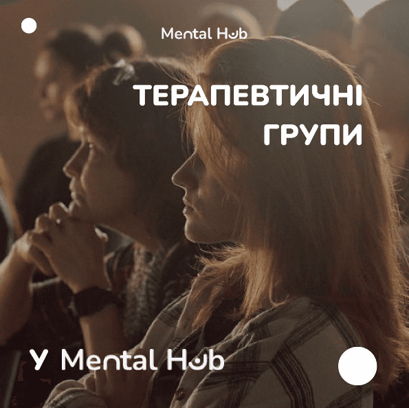 Терапевтичні групи. Фото на сторінці проєкту