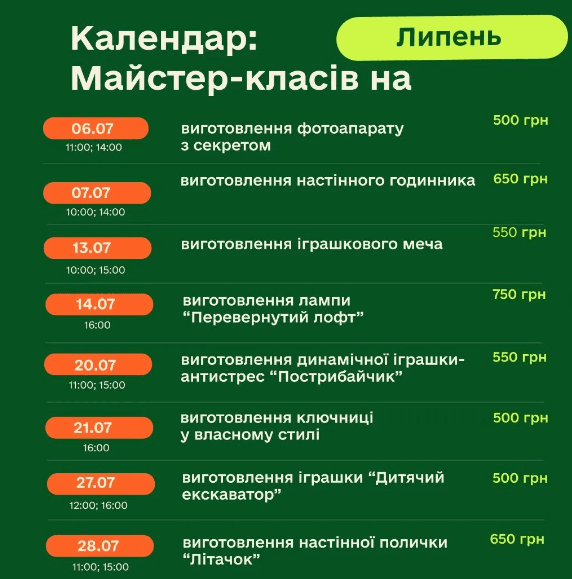 Анонс на сторінці закладу