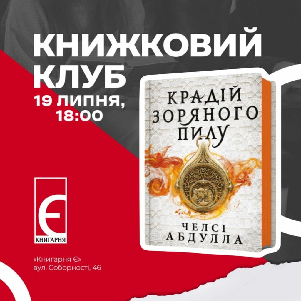 Книжковий клуб Полтава