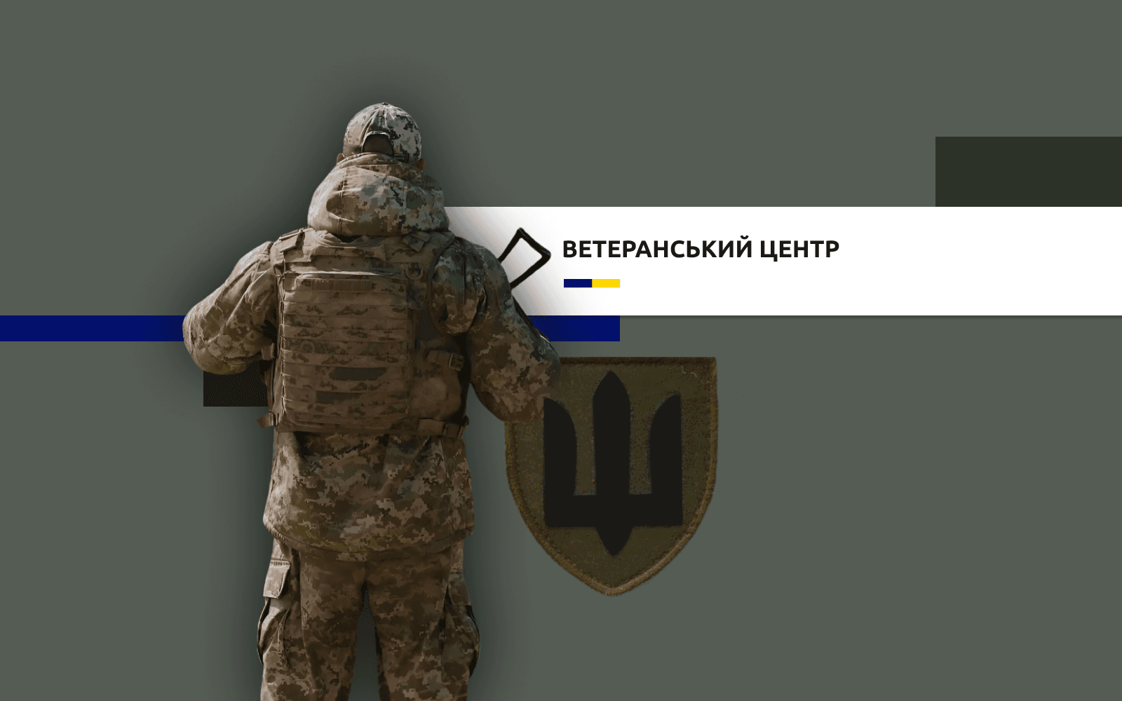 Відновлення після фронту. Як і хто допомагає ветеранам Полтави