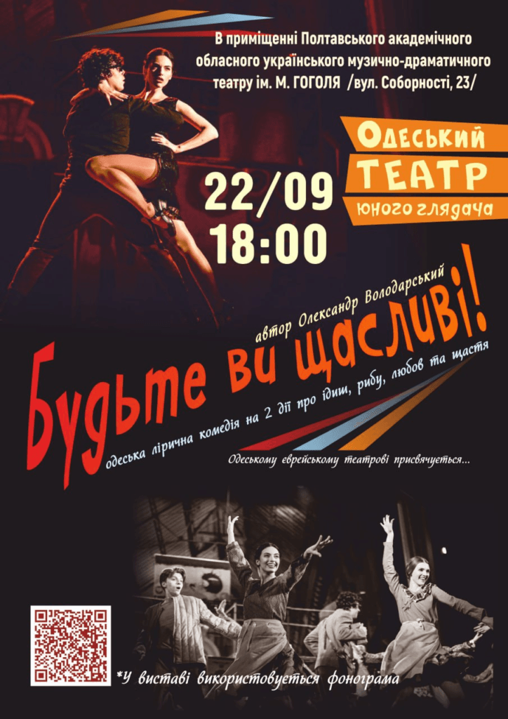 Одеський театр