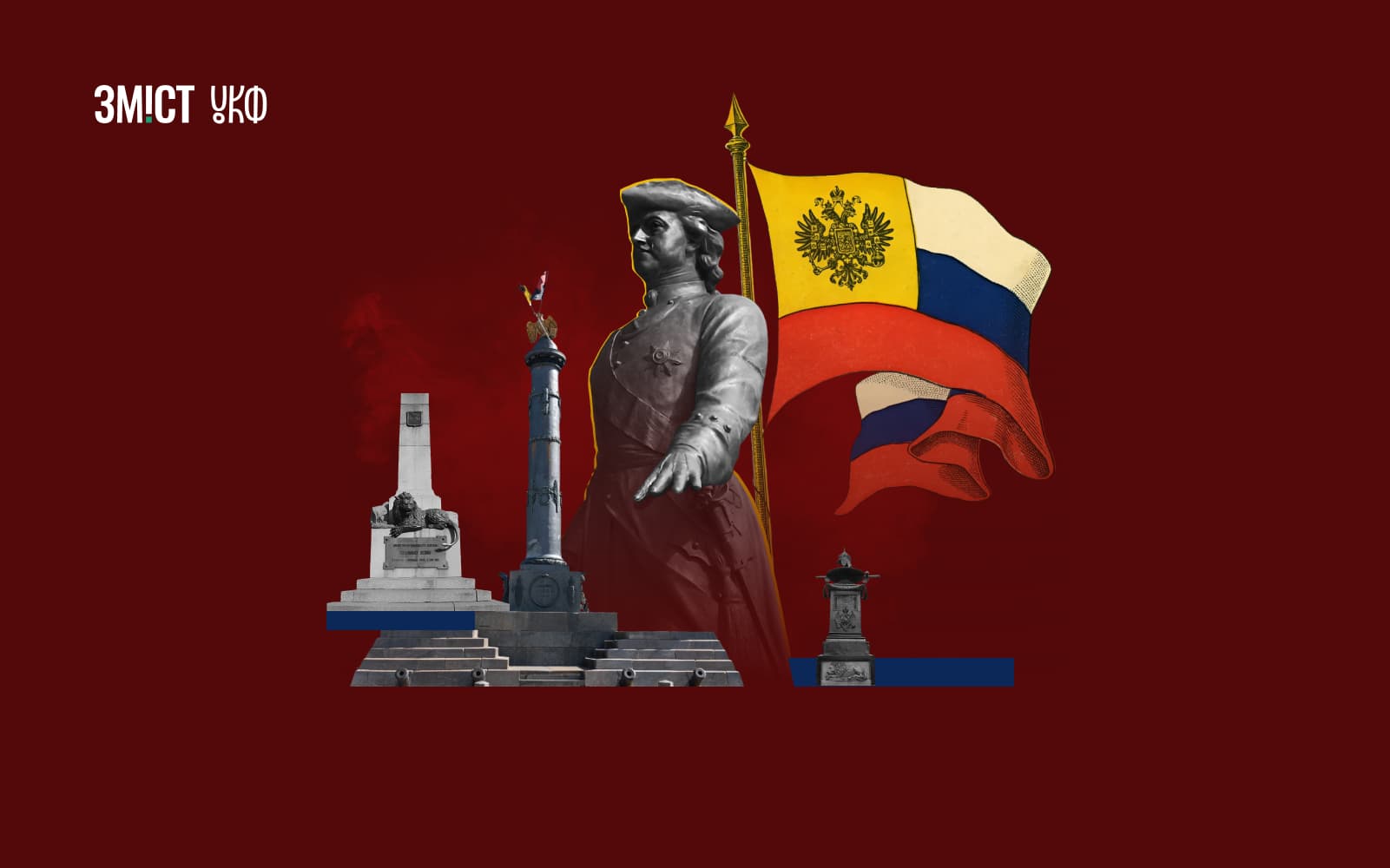 Що робити з «мітками імперії» в Полтаві