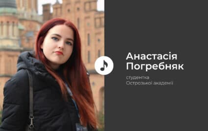 «Створюйте, популяризуйте, надихайтесь». Про музику