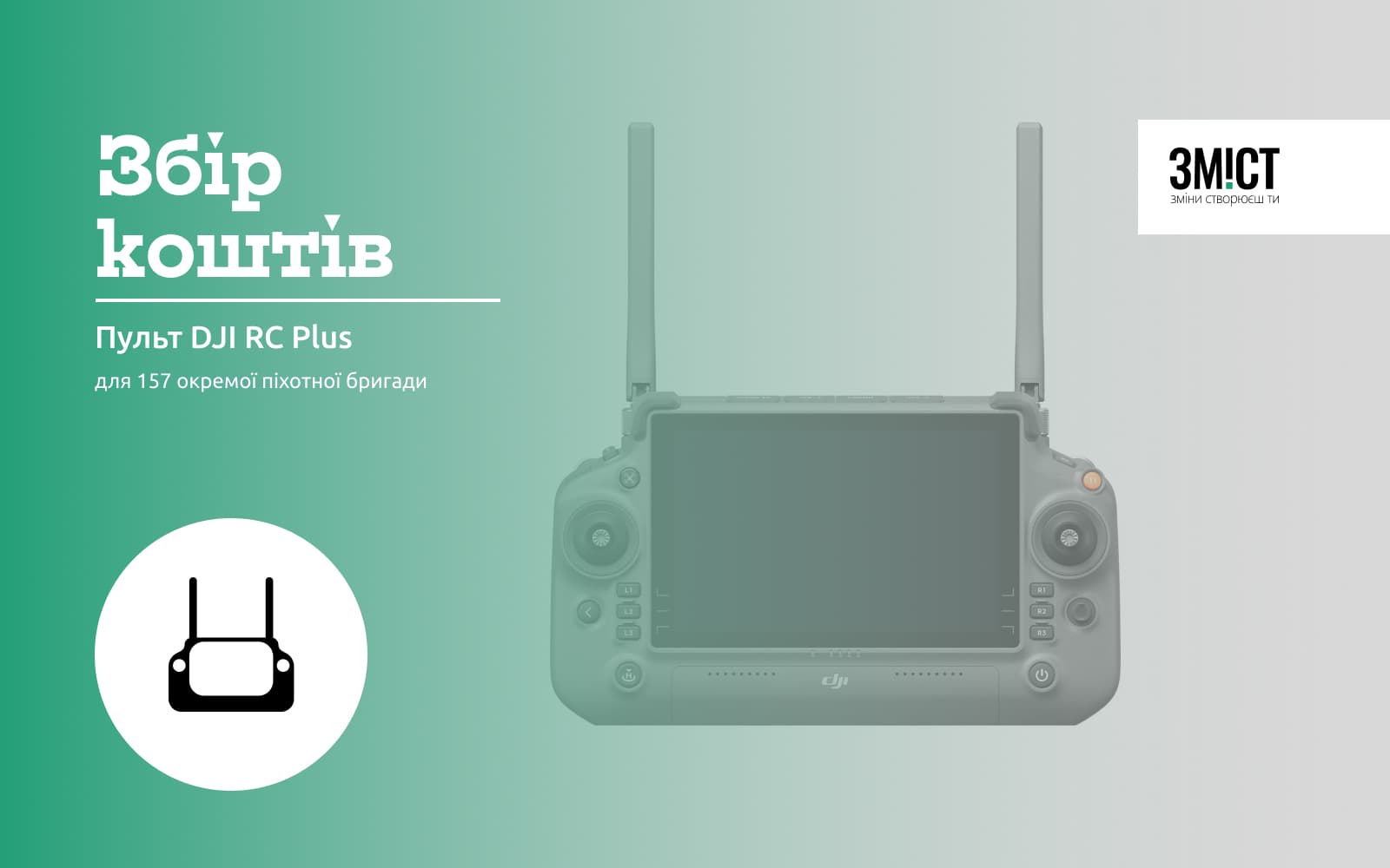 Пульт DJI RC Plus