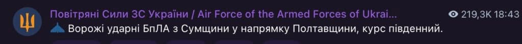 «Шахед» з Курська влучив у промисловість на Полтавщині