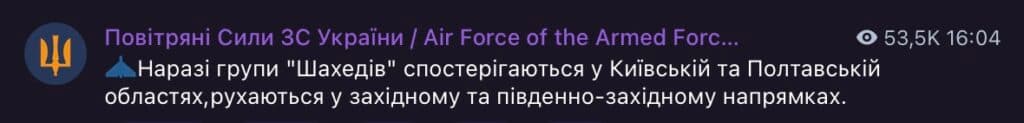«Шахеди» маневрують над Полтавщиною – Повітряні Сили ЗСУ