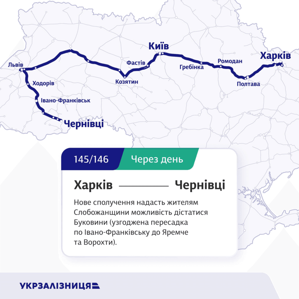 Рейси в Чернівці