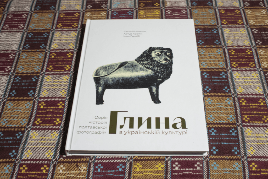 Книга про глину