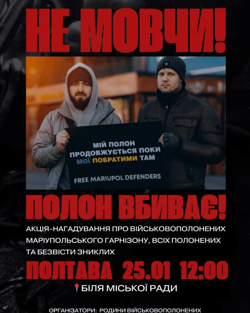 Акція на підтримку полонених у Полтаві